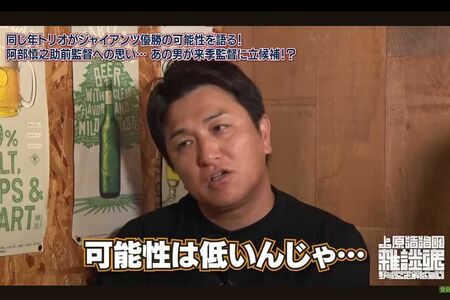 巨人の橋上秀樹監督の続投説について問われた高橋由伸氏（上原浩治氏のYouTubeチャンネルより）