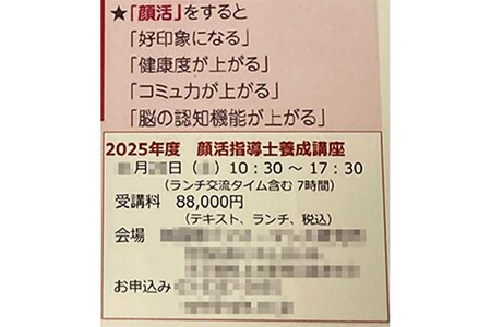 顔活指導士要請講座の案内（一部抜粋）