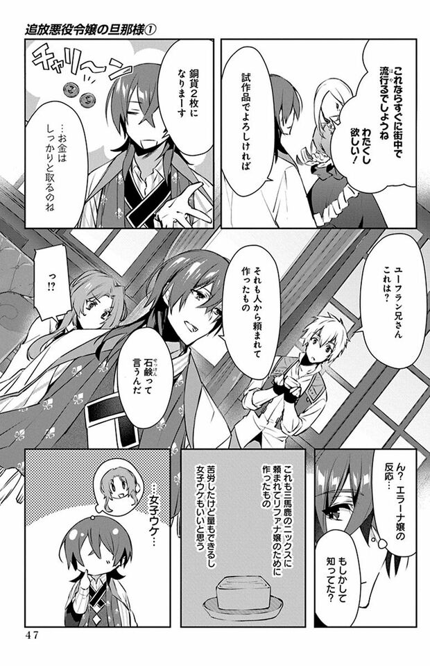 1話(45/56)　(C)なつせみ／白泉社　(C)古森きり・ゆき哉（ツギクル刊）