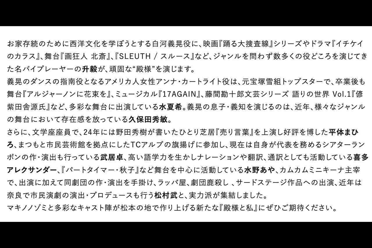 舞台『殿様と私』あらすじ（まつもと市民芸術館公式サイトより）