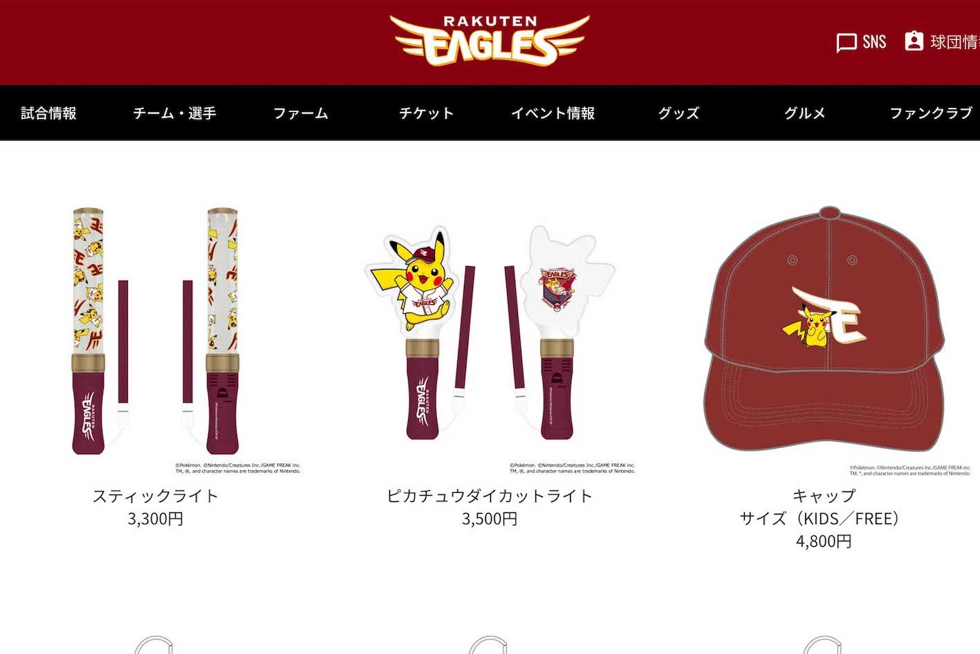 楽天とポケモンのコラボグッズ（公式サイトより）