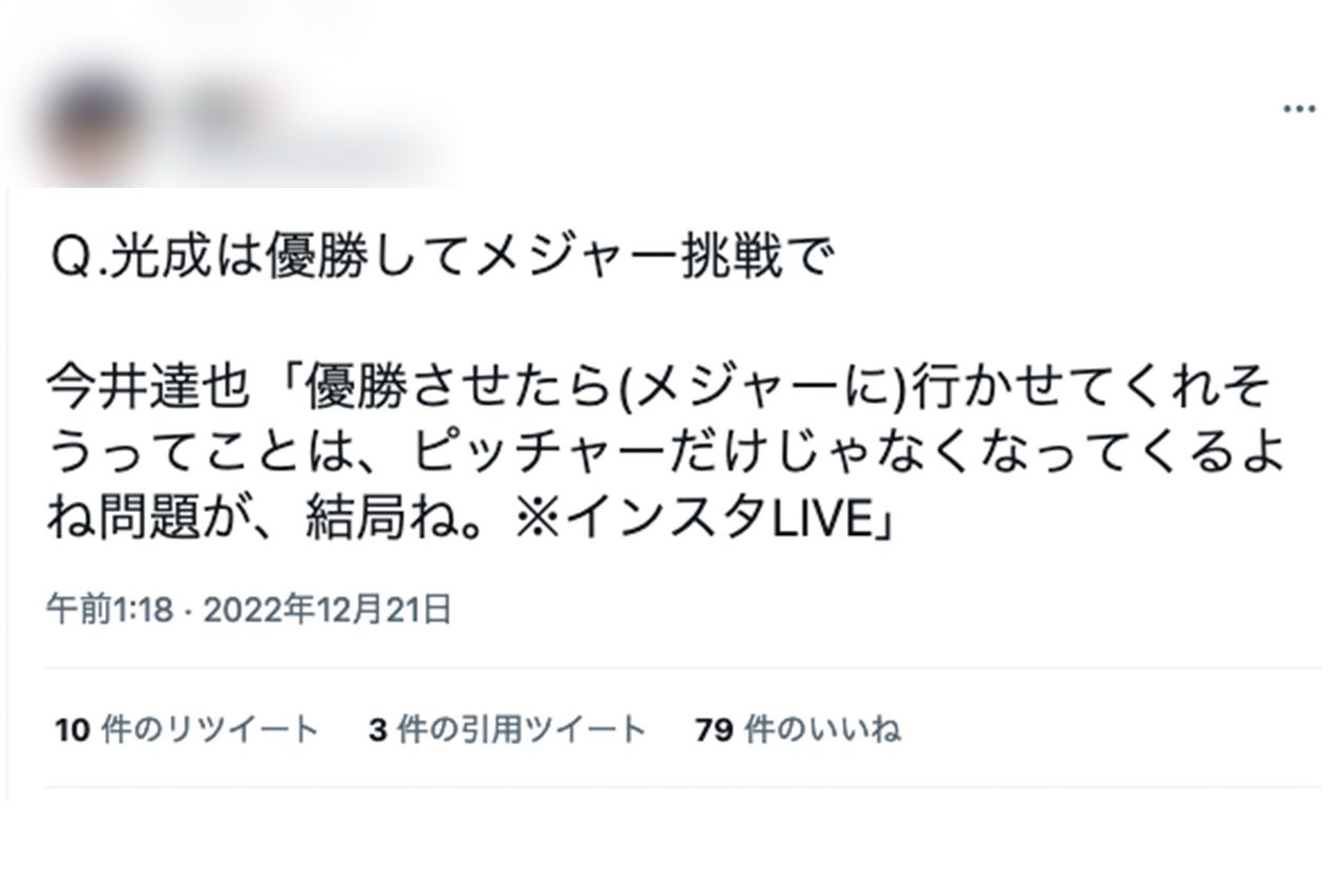 今井達也投手のインスタライブの“文字起こし”が拡散された（Twitterより）