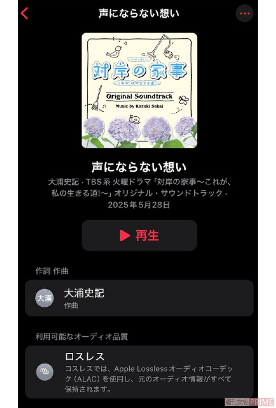 Apple Music配信画面の時系列スクリーンショット、阪井一生の単独表記に変更されている（配信開始日の令和7年9月8日時点）