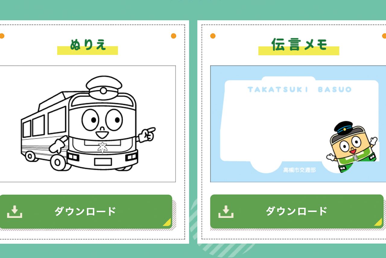 キッズコーナーも充実している高槻市営バス公式サイト