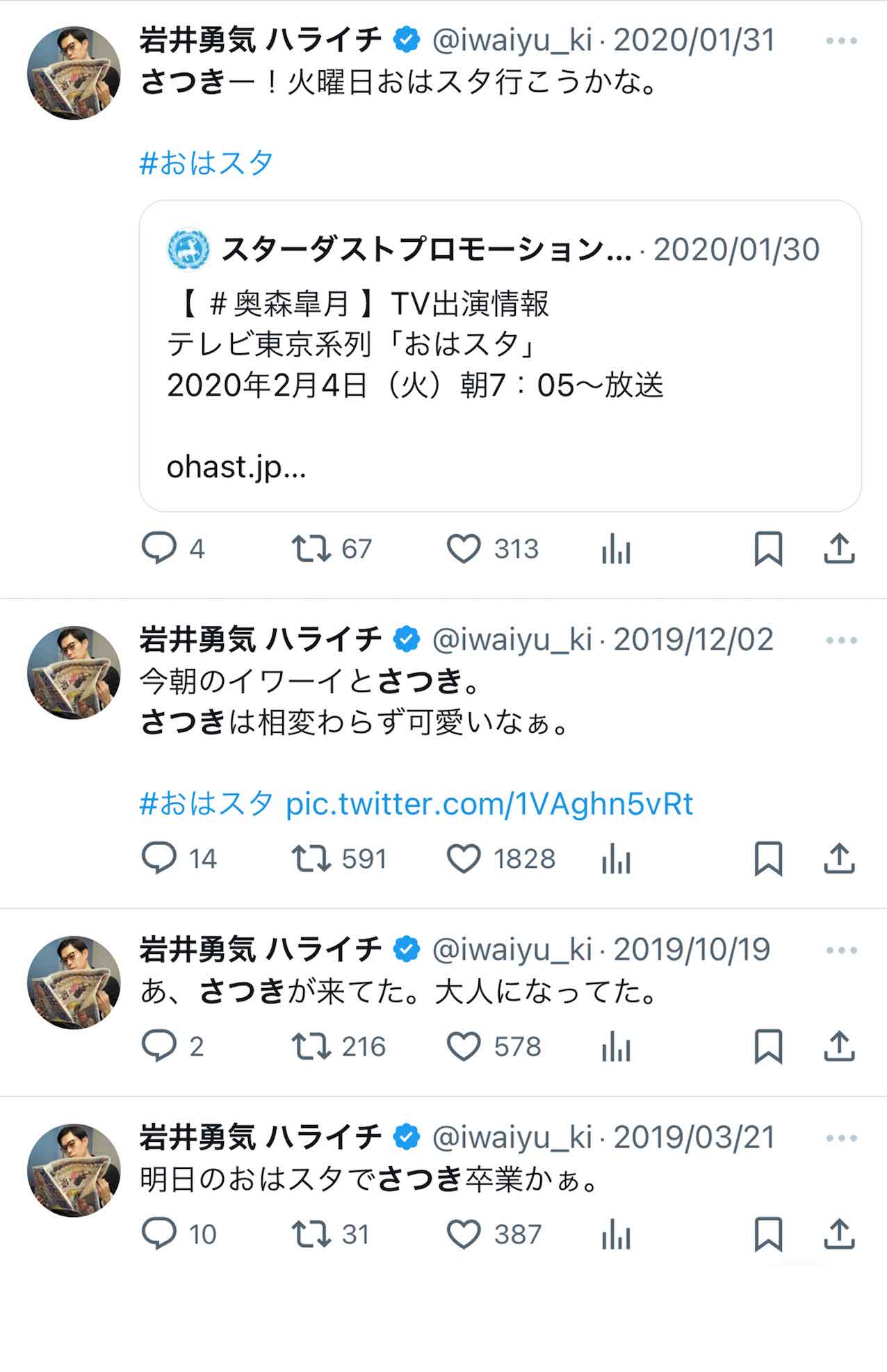 ”さつき”だらけの岩井勇気の投稿（岩井本人のXより）