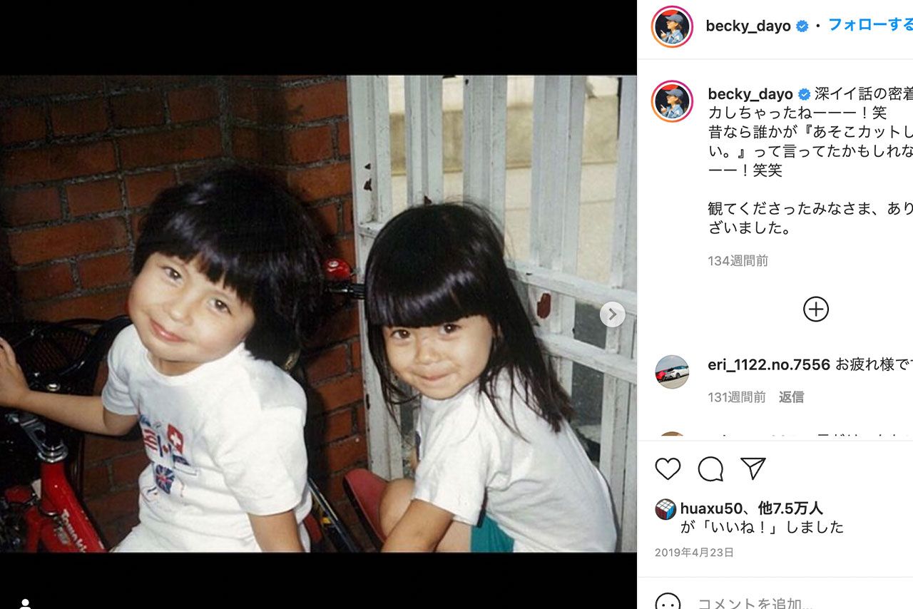 ベッキーの妹との幼い頃の写真（'19年4月・本人のインスタグラムより）