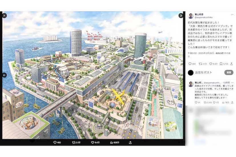 大阪・関西万博の公式ガイドブック内のイラストを担当していた絵本作家が「前代未聞な事」としてXに投稿。 レイアウト検討用と言われて送った描きかけのものを、そのまま載せられてしまったという（青山邦彦氏のXより）