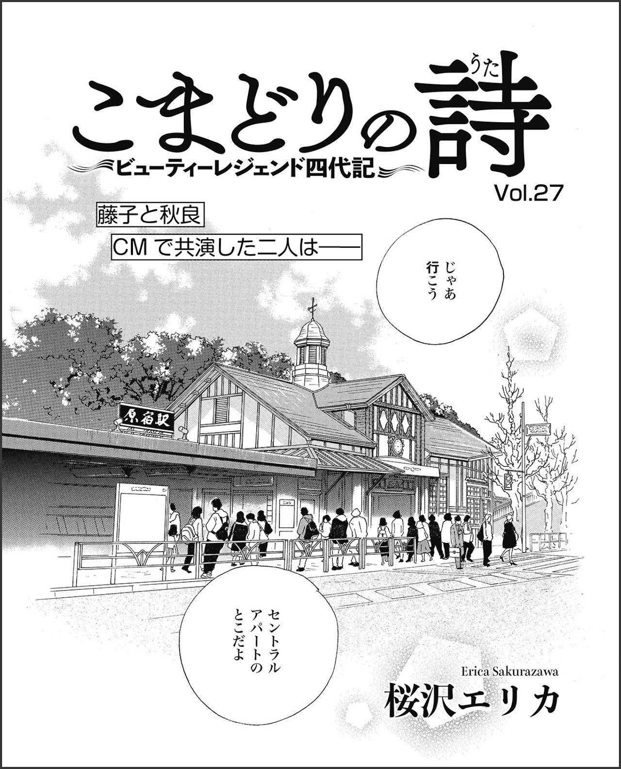 こまどりの詩　第27話（3/16）