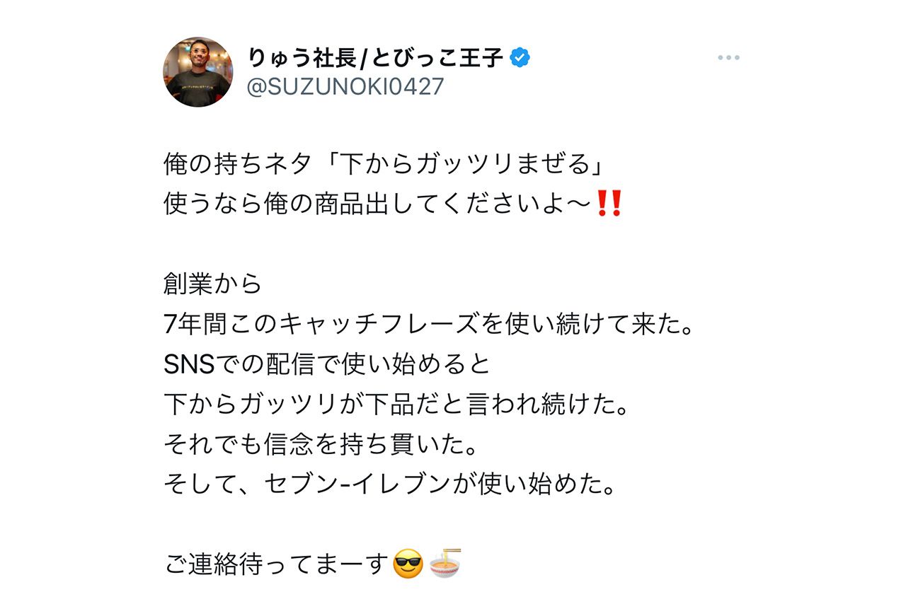 物議を醸した、ラーメン『鈴の木』店主・鈴木氏のツイート