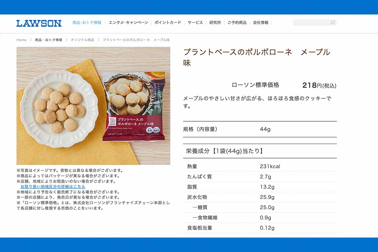 ローソンのオリジナル商品『プラントベースのポルボローネ　メープル味』（公式サイトより）