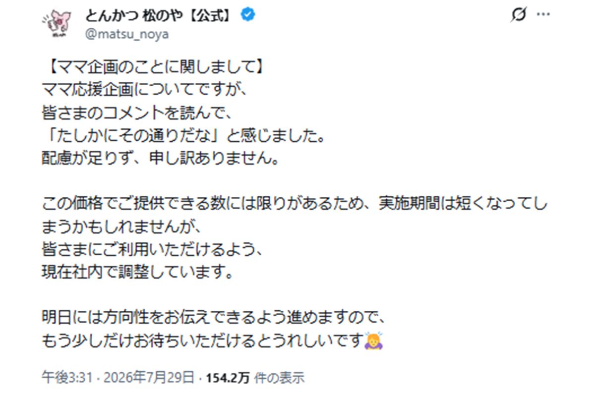 「たしかにその通りだな」と感じたという『松のや』（公式Xより）