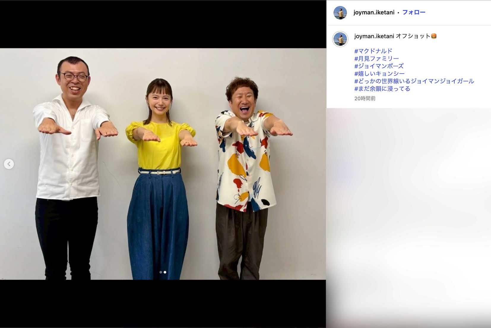 お笑いコンビ・ジョイマンと一緒にマクドナルドの『2025年月見ファミリー発表イベント』に登場した宮崎あおい（ジョイマン・池谷和志のインスタグラムより）