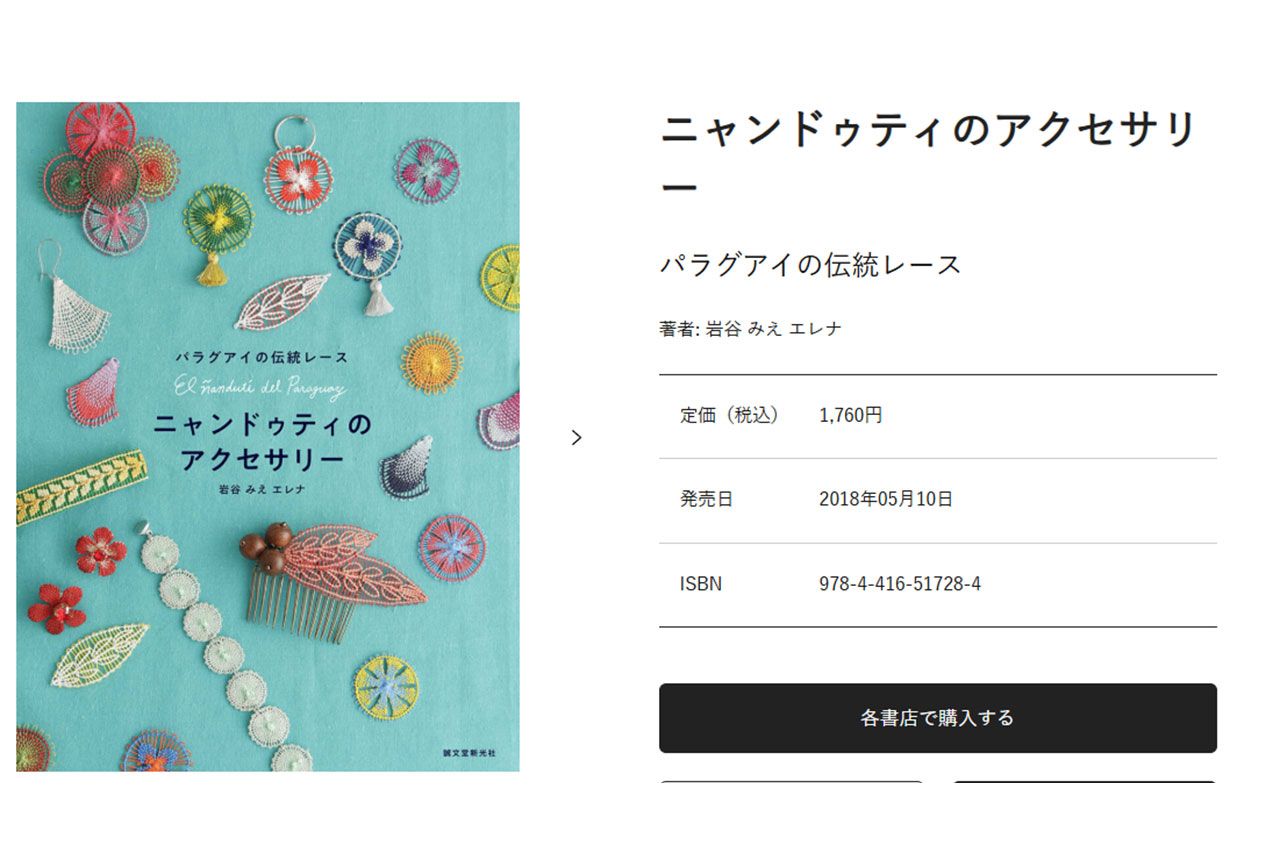 『ニャンドゥティのアクセサリー』(誠光堂新社刊)の表紙には、ハッパのモチーフも(誠光堂新社ホームページより)