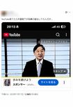 X上で拡散された天皇陛下を使用したYouTube広告(拡散された投稿より)