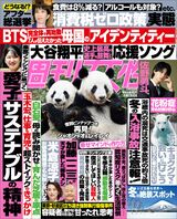 今週発売『週刊女性』2/17号の表紙と中身はコチラ！