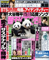今週発売『週刊女性』2/17号の表紙と中身はコチラ！