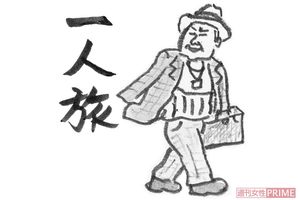 ブッブー！旅はひとりじゃできません！　イラスト／長田直美