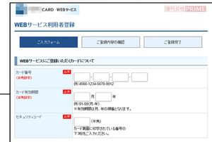 カード会社の偽サイト。本物にはセキュリティーコード入力欄はない。これも偽サイトを見分けるポイント