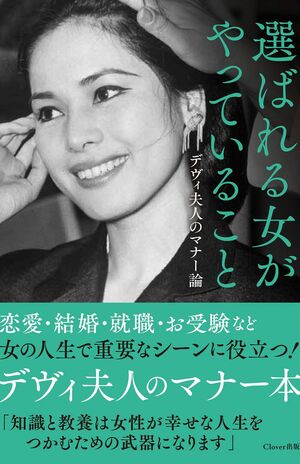 人生の重要な場面で役立つマナー論をテーマにした約3年ぶりの著書（書影をクリックでAmazonの購入ページへ）