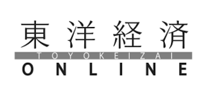 本記事は「東洋経済オンライン」からの提供記事になります