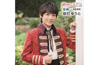 1／27（水）発売 『誘われてエデン／望郷』 1350円（税込み）発売／ビクターエンタテインメント　※記事内の画像をクリックするとAmazonのページにジャンプします
