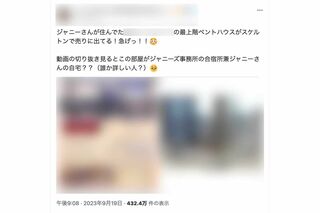 ネット上で出回っている、ジャニー喜多川氏が住んでいた豪邸の情報（Xより）
