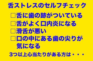 3つ以上、心当たりがある方は舌にストレスがかかっている可能性アリ