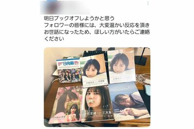 岡田奈々の熱愛報道をきっかけにAKB48グッズを譲り始めたファン（Twitterより）