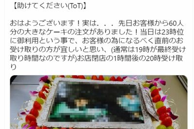 60人分のケーキをキャンセルされたことをツイートしたら…（Twitterより）