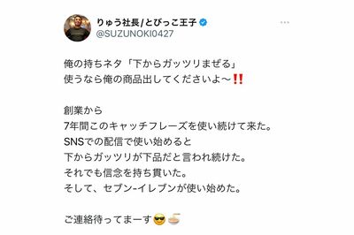 物議を醸した、ラーメン『鈴の木』店主・鈴木氏のツイート
