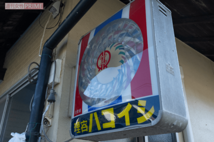 長い歴史を物語るお店の看板