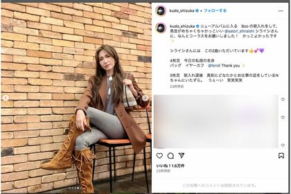 「暑苦しい」ツッコミが殺到した工藤静香のウエスタン風私服（公式インスタグラムより）