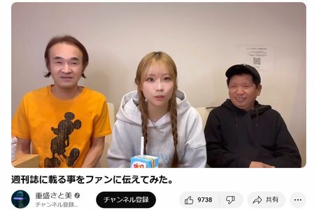 ファンふたりと週刊誌の熱愛報道について語った重盛さと美（本人のYouTubeチャンネルより）