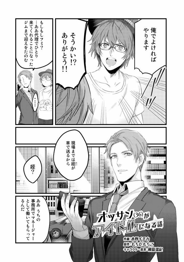 第3話(1/16)（c）木野イチカ（c）もちだもちこ／主婦と生活社