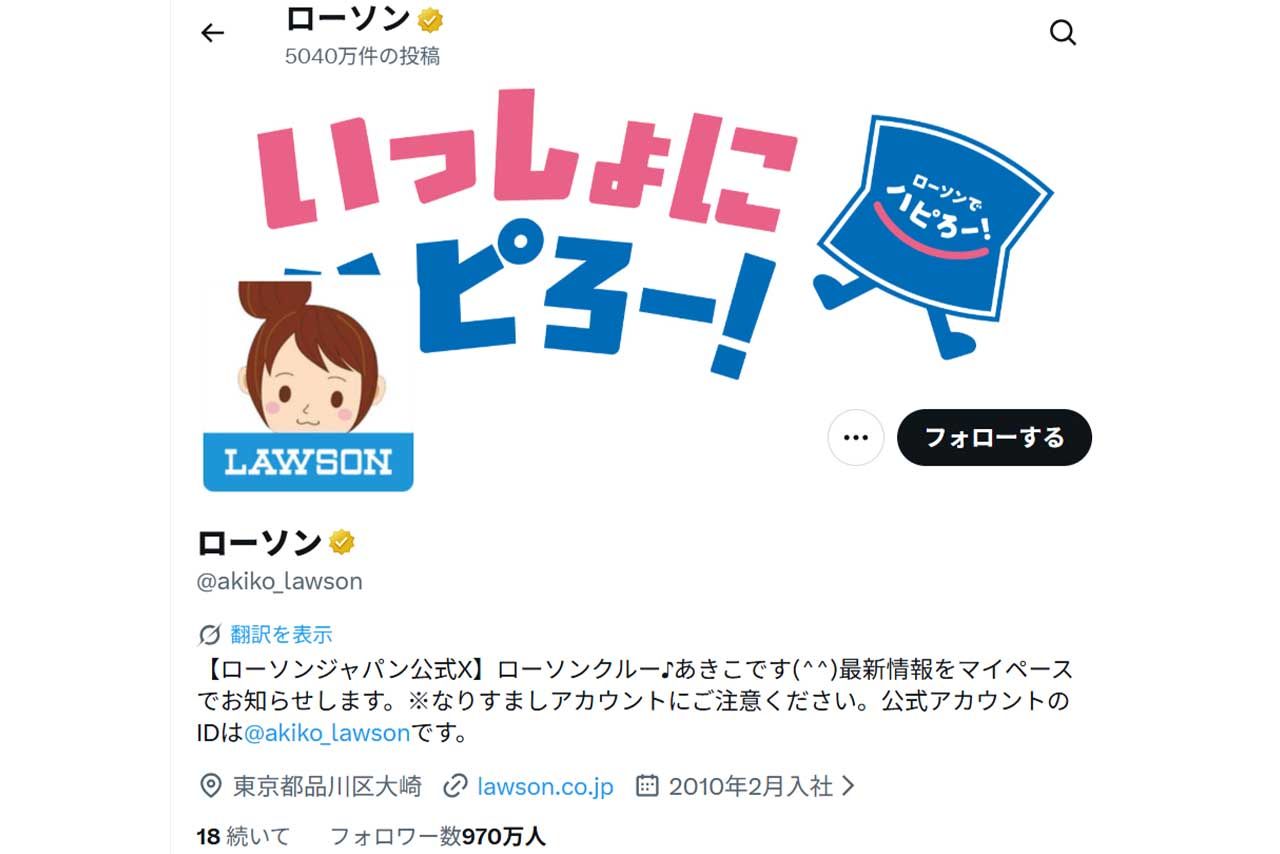 5000万越えという驚異のポスト数を誇るローソン（ローソン公式Xより）