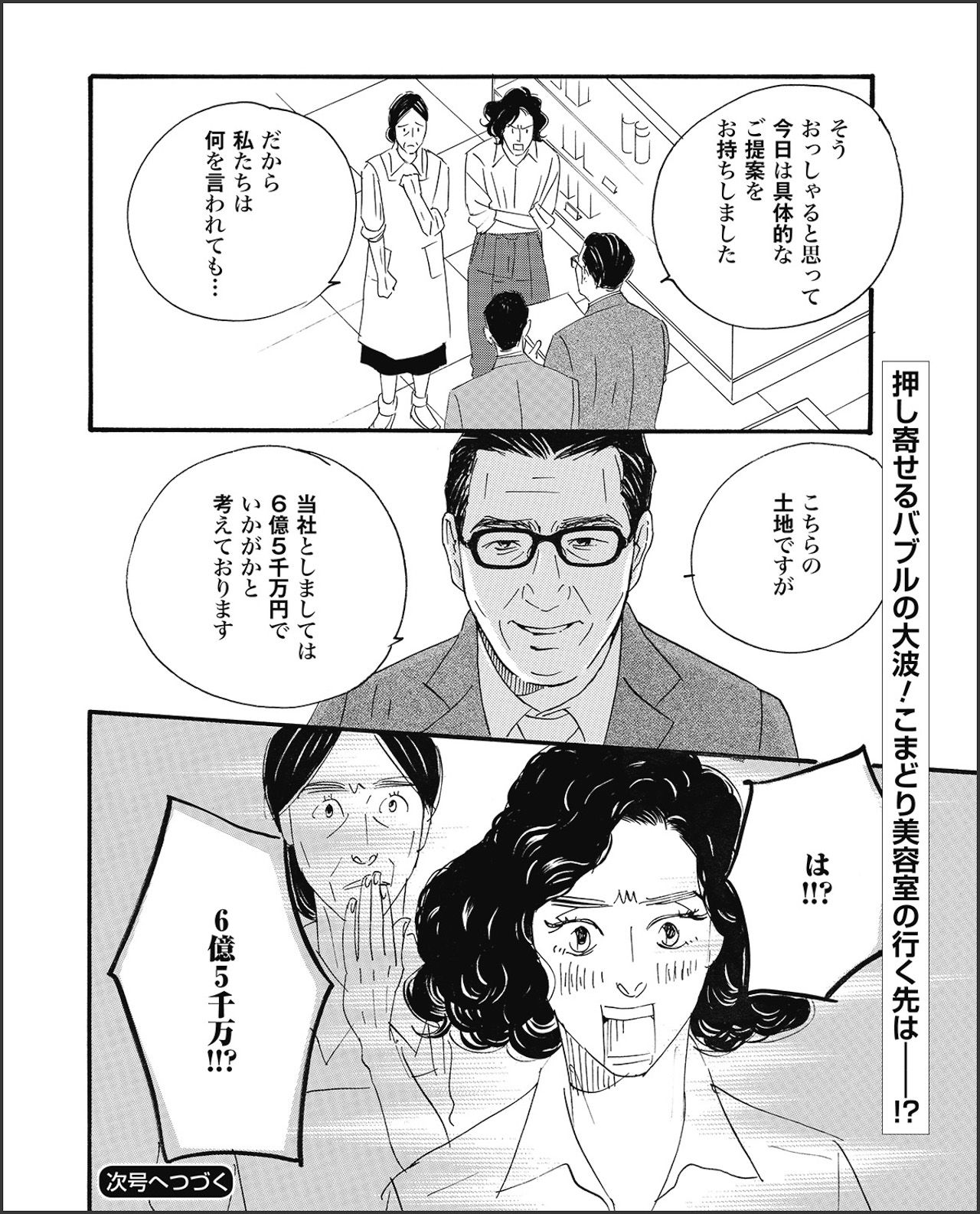 こまどりの詩　第28話（16/16）