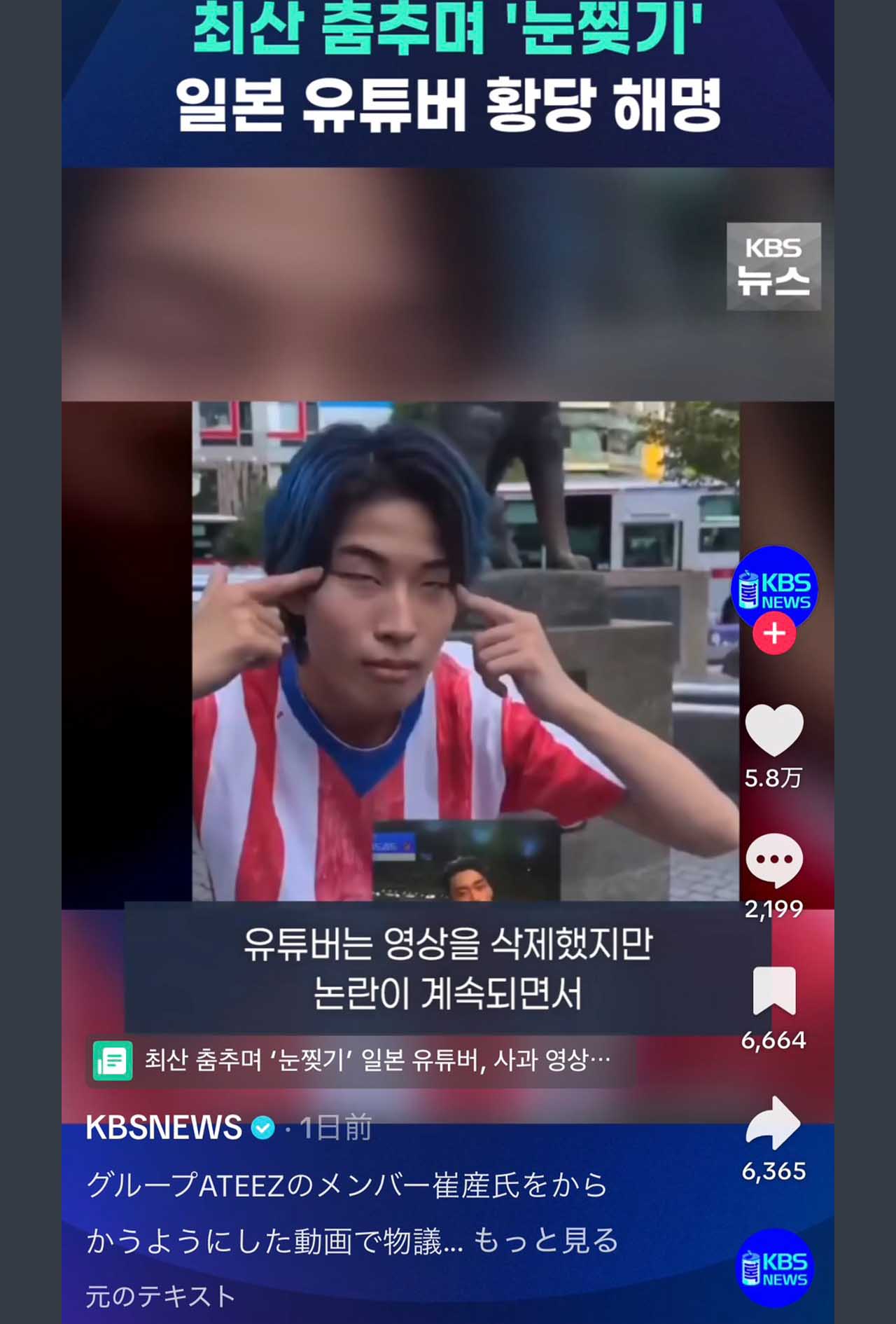 K-POPアイドルに対して人種差別的ポーズをしたガミックス。韓国メディアに取り上げられる事態に…（KBSNEWS公式TikTokより））