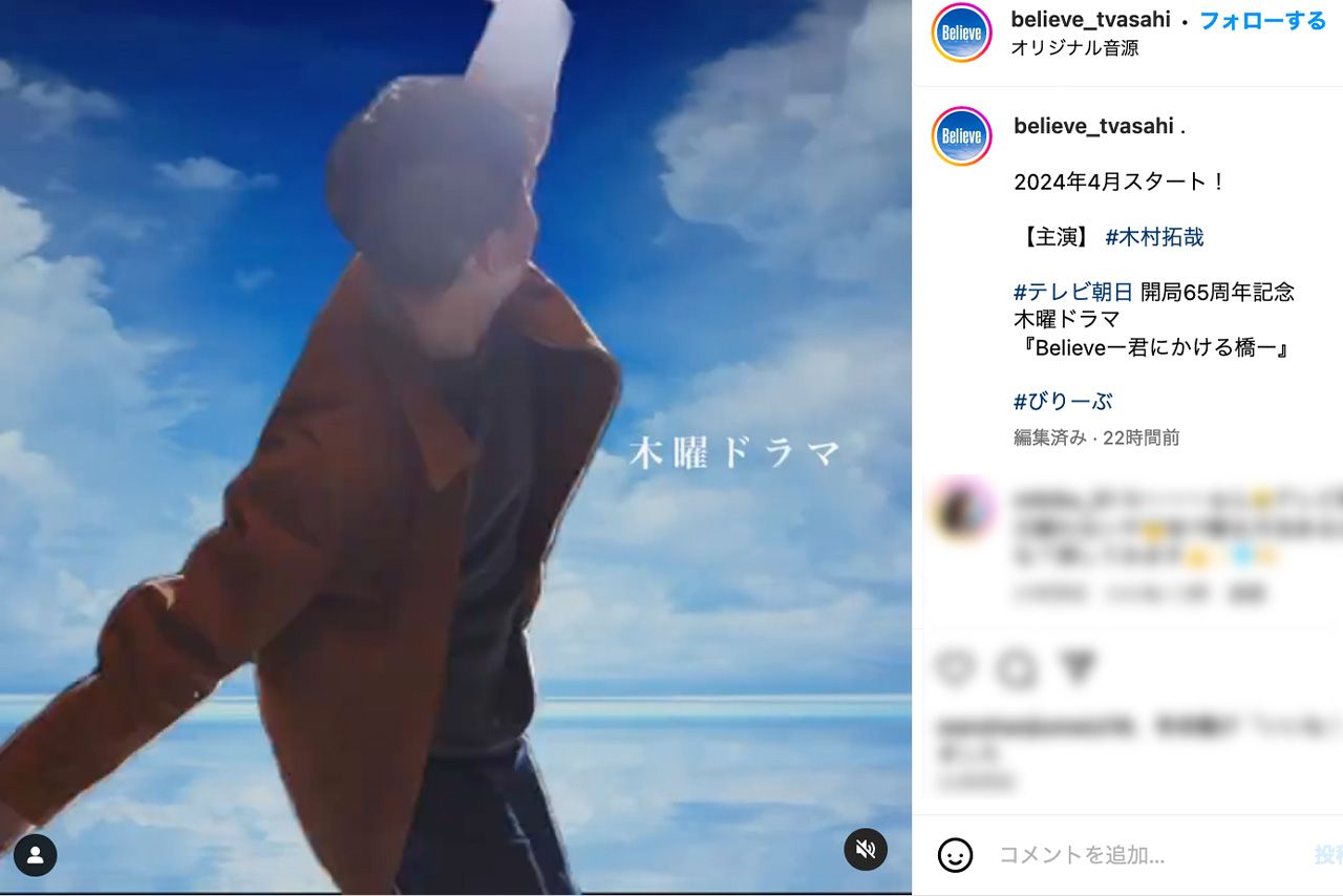 テレビ朝日系ドラマ『Believe―君にかける橋―』公式インスタグラムで、木村拓哉の“投球フォーム”が公開された