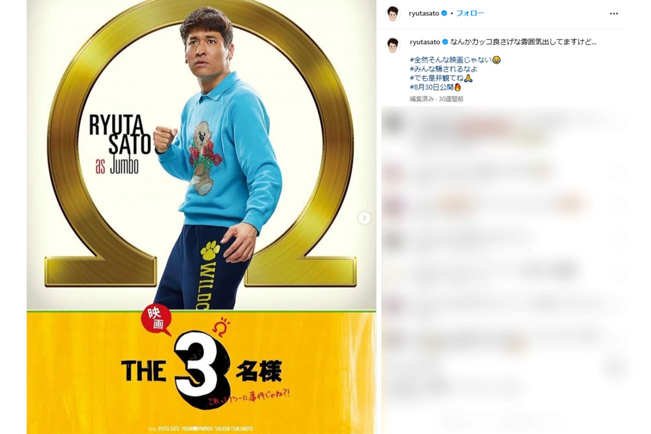 佐藤隆太（本人インスタグラムより）