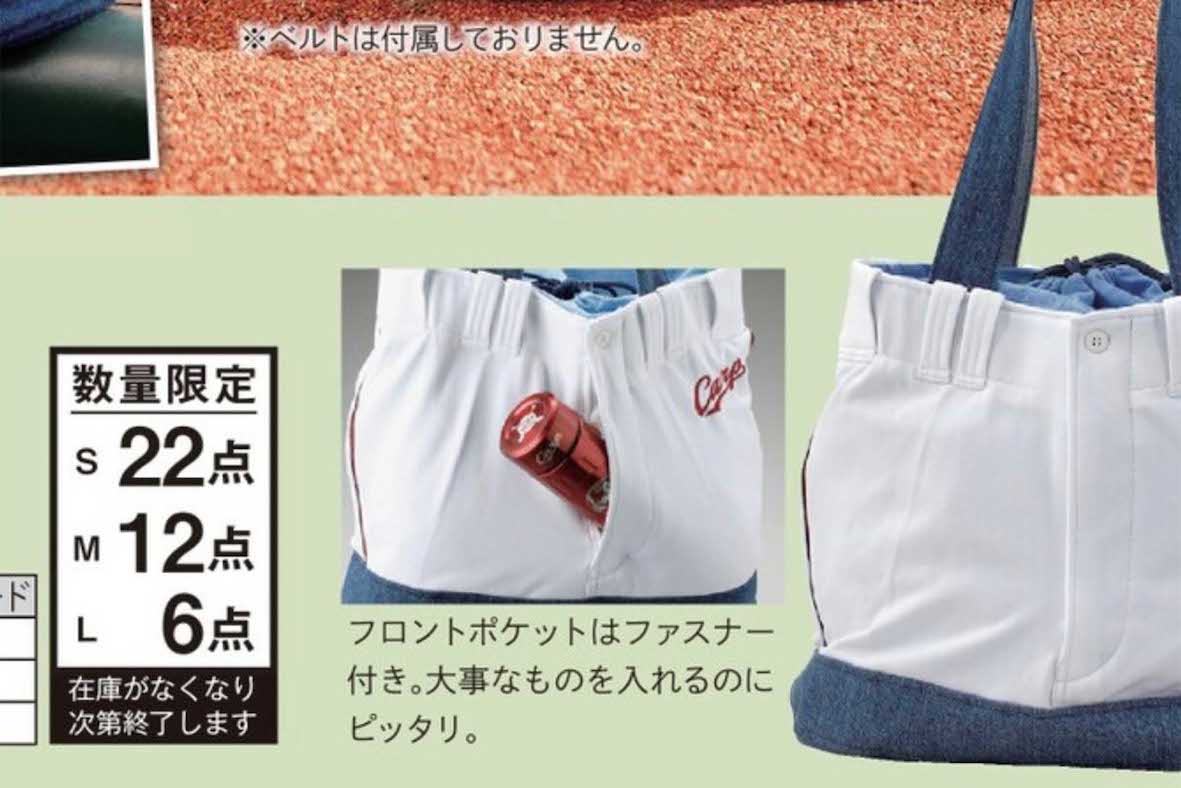 拡散された2026年の広島東洋カープのグッズ『Carpパンツリメイクトート』（Xより）