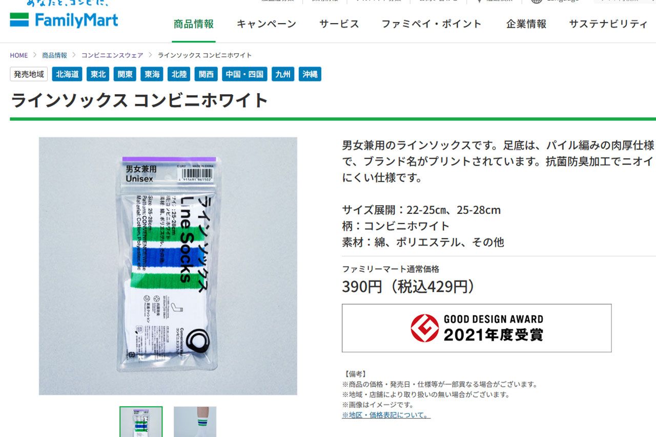 『コンビニエンスウェア』で人気のラインソックス（ファミリーマート公式HPより）