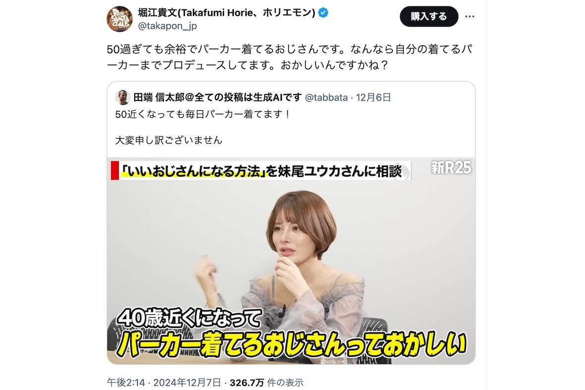 妹尾ユウカ氏の投稿に反応したホリエモンこと堀江貴文氏（Xより）