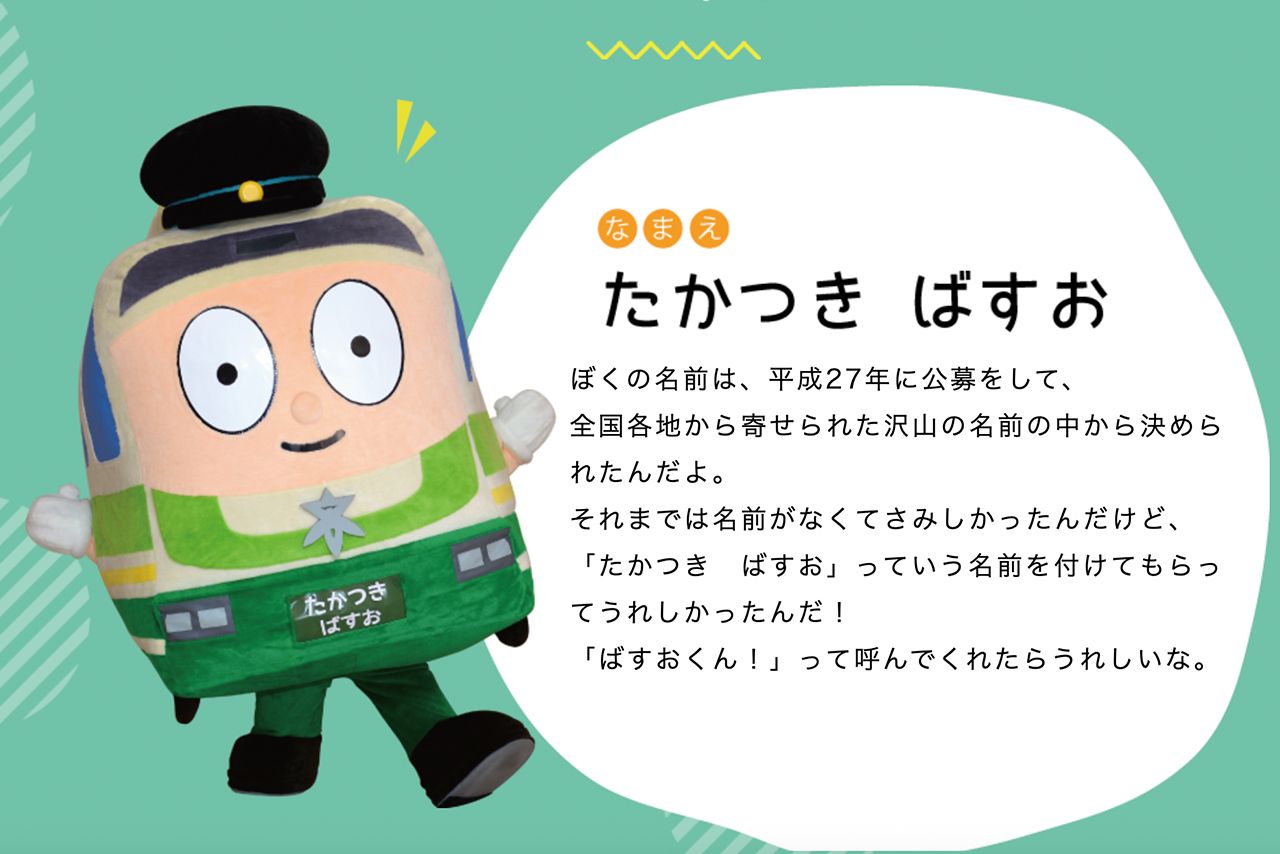 公式キャラクター「たかつきばすお」（高槻市営バス公式サイトより）