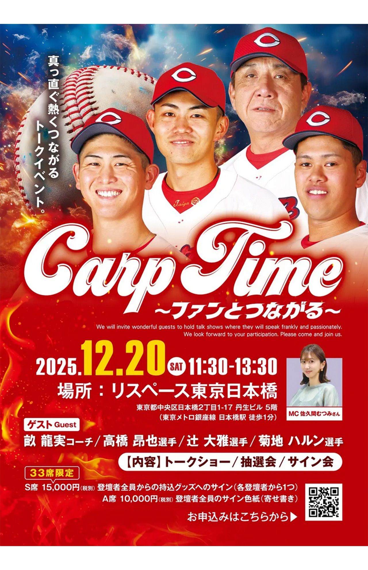 2025年12月に開催されたカープ選手、コーチによるトークショー