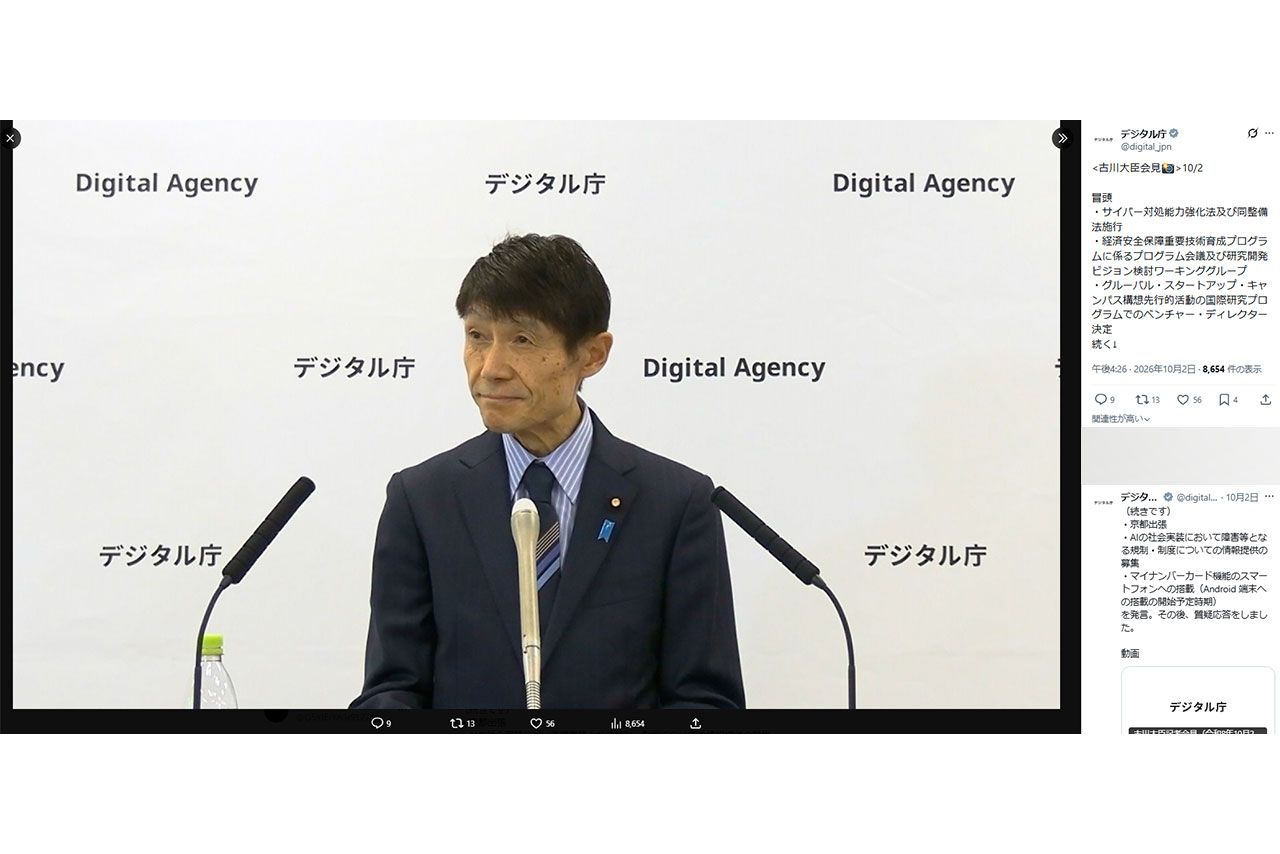 古川俊治デジタル相（デジタル庁公式Xより）