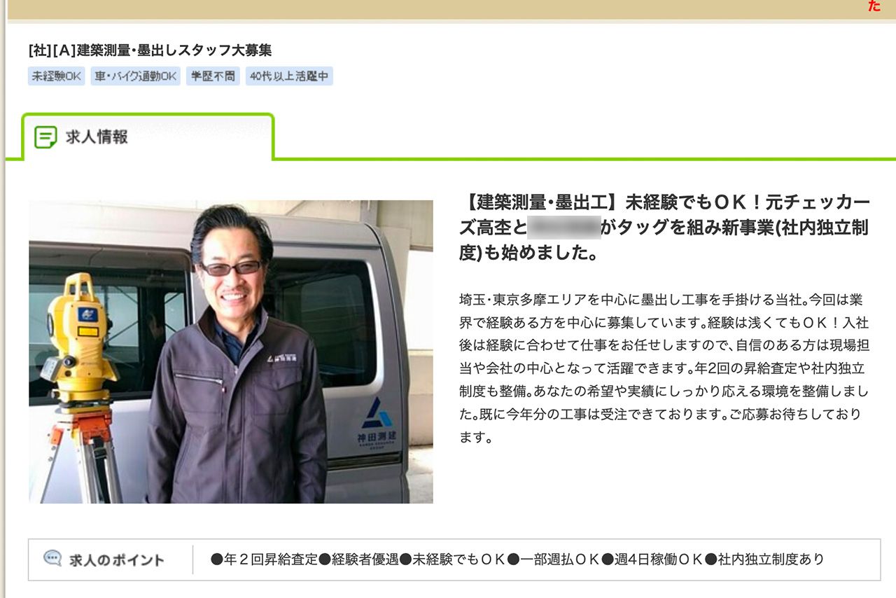 高杢が登場した求人広告。変わらないサングラス姿