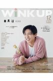 WiNKUP12月号では6ページに渡ってキンプリ特集が