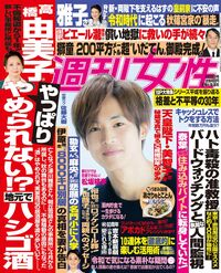 今週発売『週刊女性』4/23号の表紙と中身はコチラ！