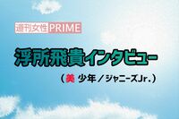 美 少年／ジャニーズJr. 浮所飛貴、映画初出演＆初主演！嵐にキンプリ “大物先輩”からのエール