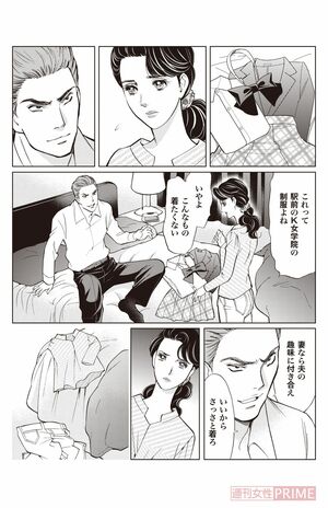 レディコミの女王」井出先生が描く『明日には愛の光 ～獄夜に輝く復讐
